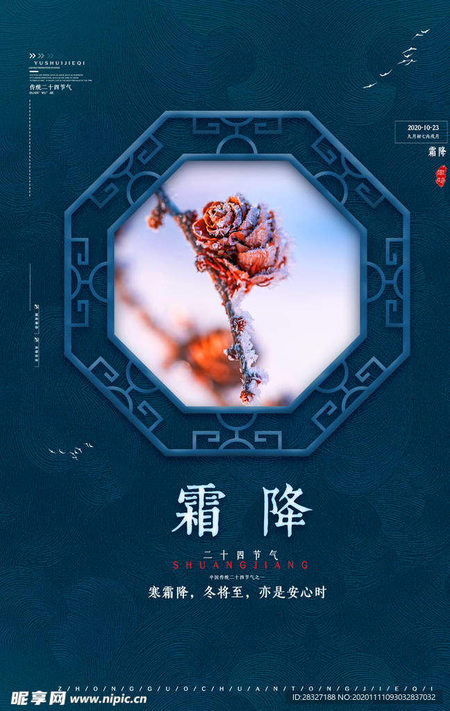 霜降