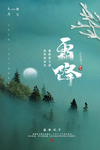 霜降