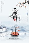 霜降