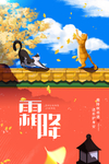 霜降