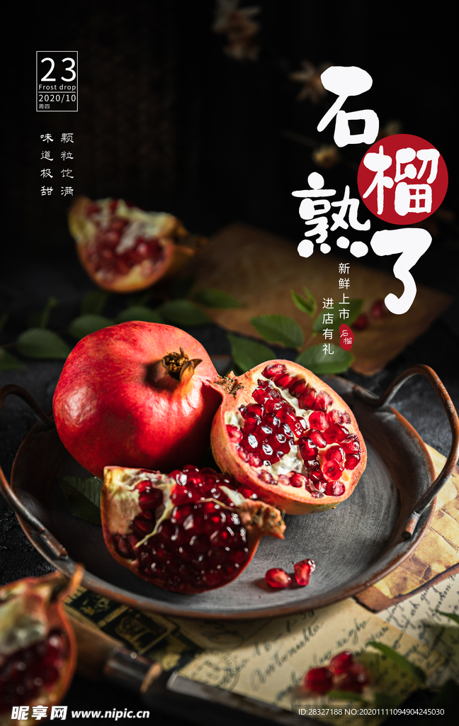 霜降