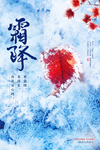 霜降