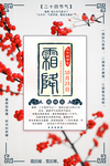 霜降