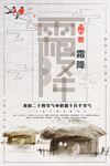 霜降