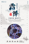霜降