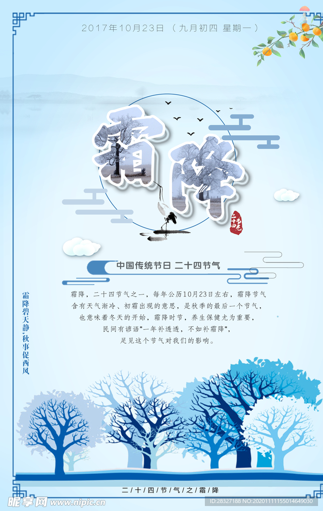 霜降