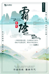 霜降