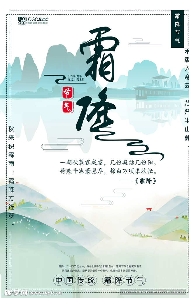 霜降