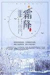 霜降