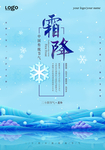 霜降