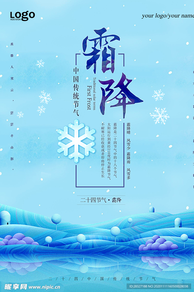 霜降