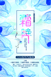 霜降