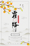 霜降