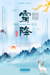 霜降