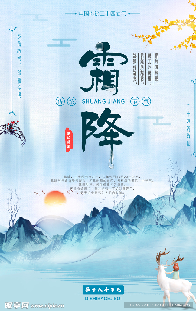 霜降