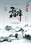 霜降
