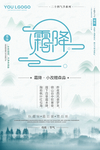 霜降