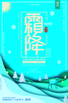 霜降