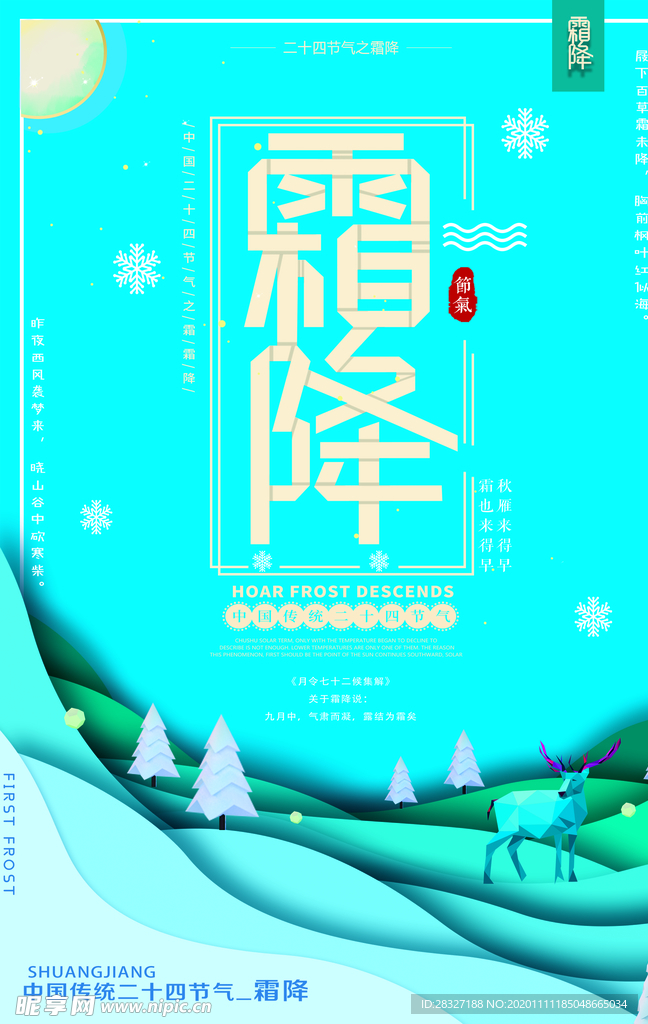 霜降