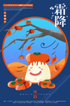 霜降