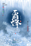 霜降