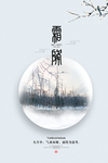 霜降