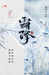霜降