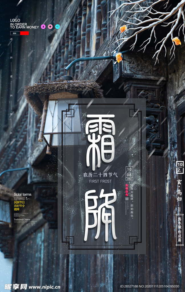霜降