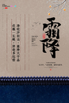 霜降