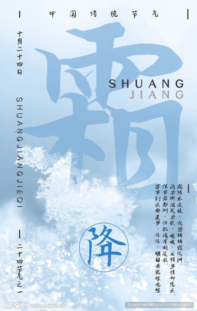 霜降