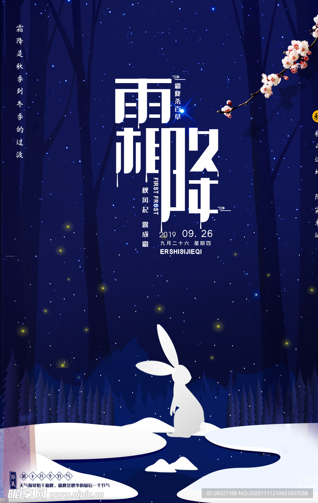 霜降