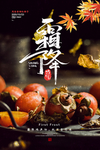 霜降