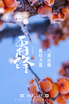 霜降