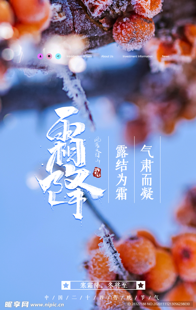 霜降