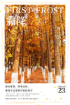 霜降