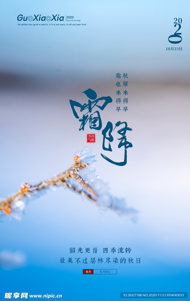 霜降