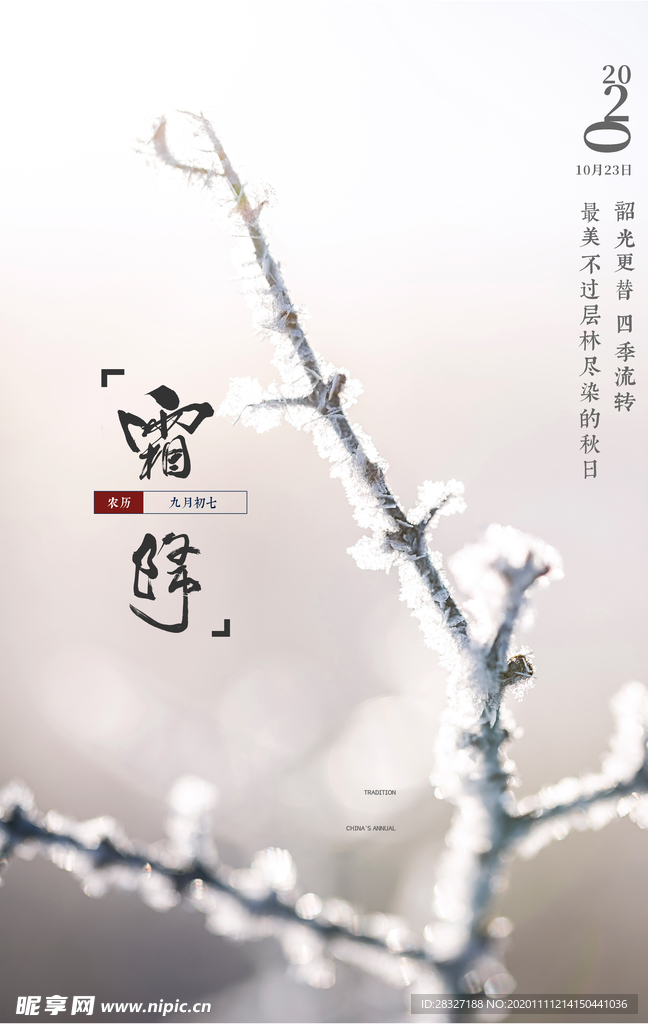 霜降