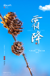 霜降