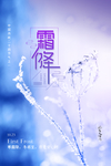 霜降
