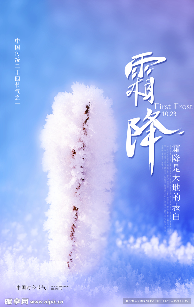 霜降