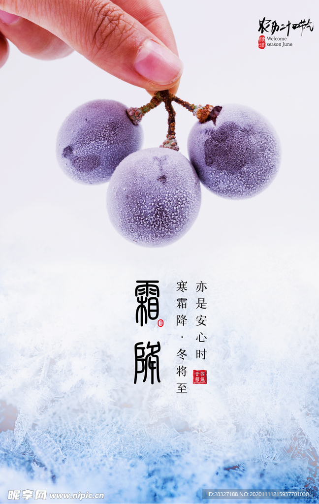 霜降