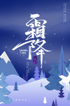霜降