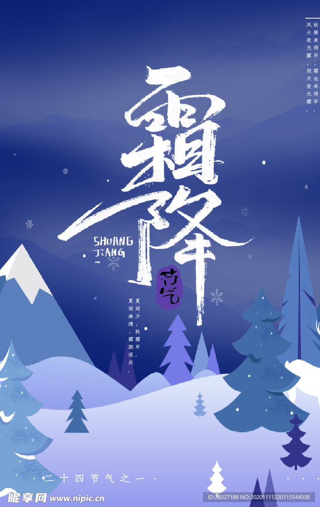 霜降