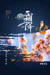 霜降