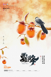 霜降