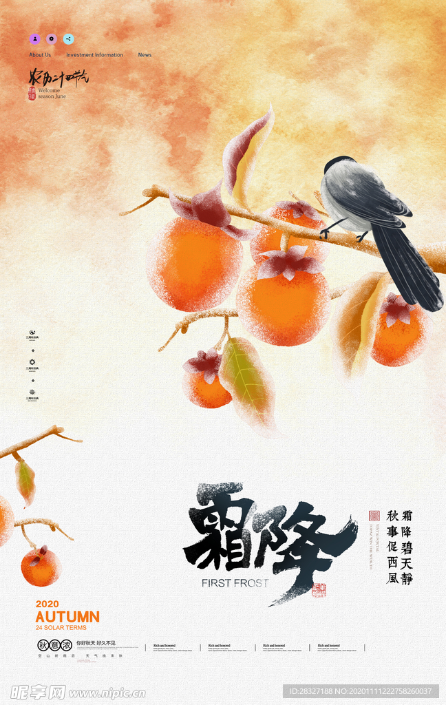 霜降
