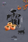 霜降