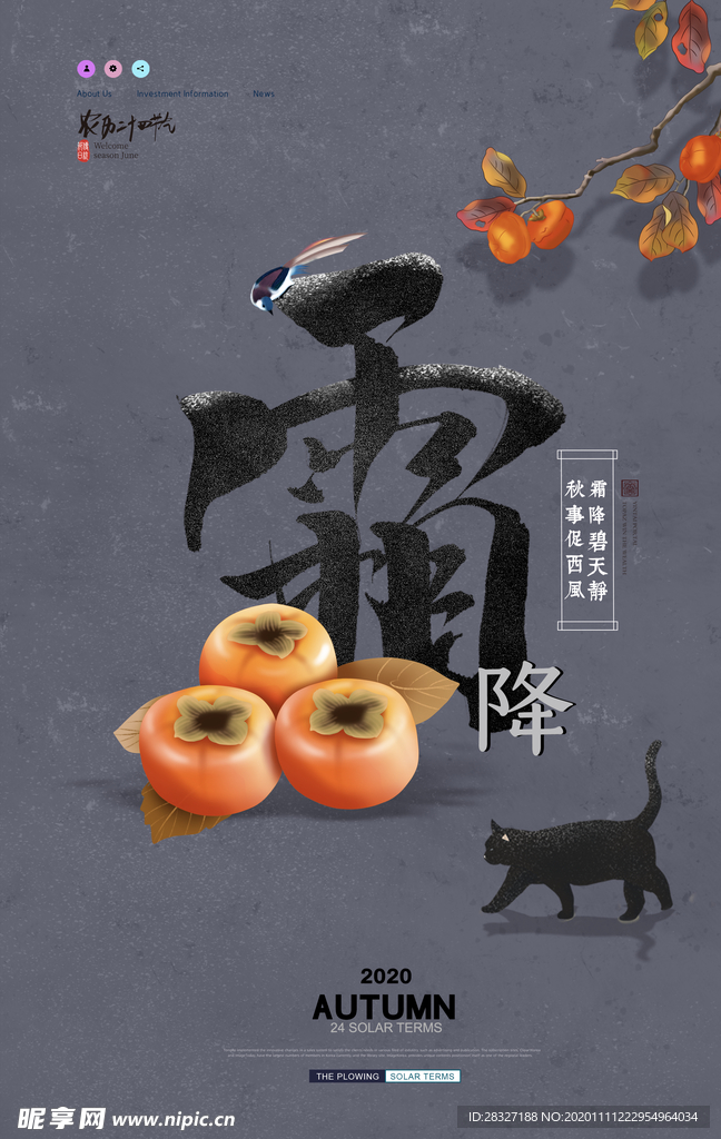 霜降
