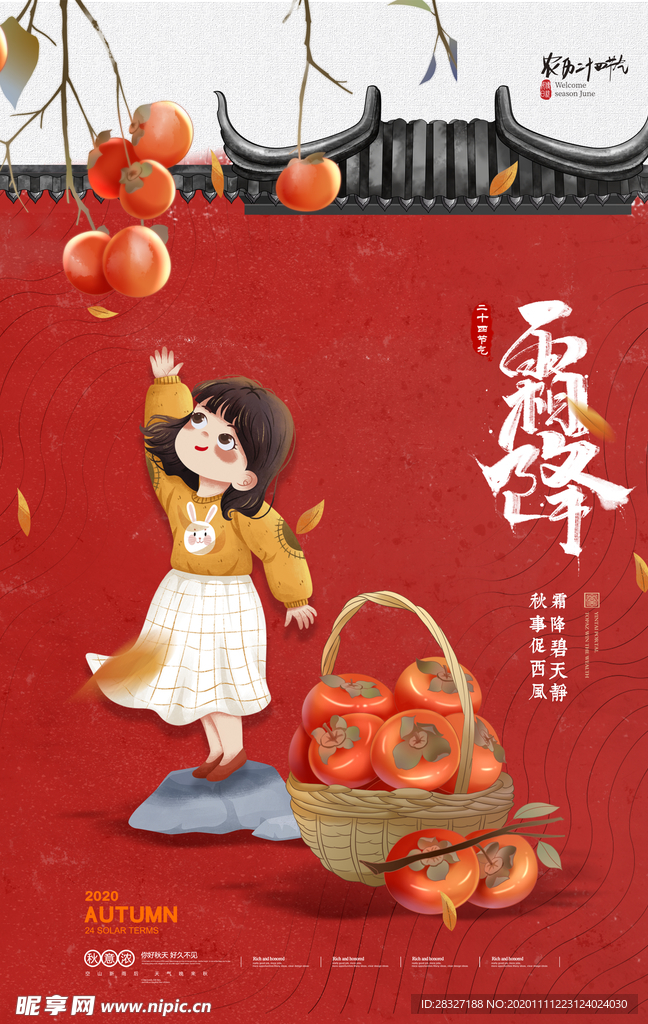 霜降