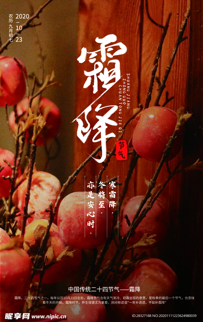 霜降
